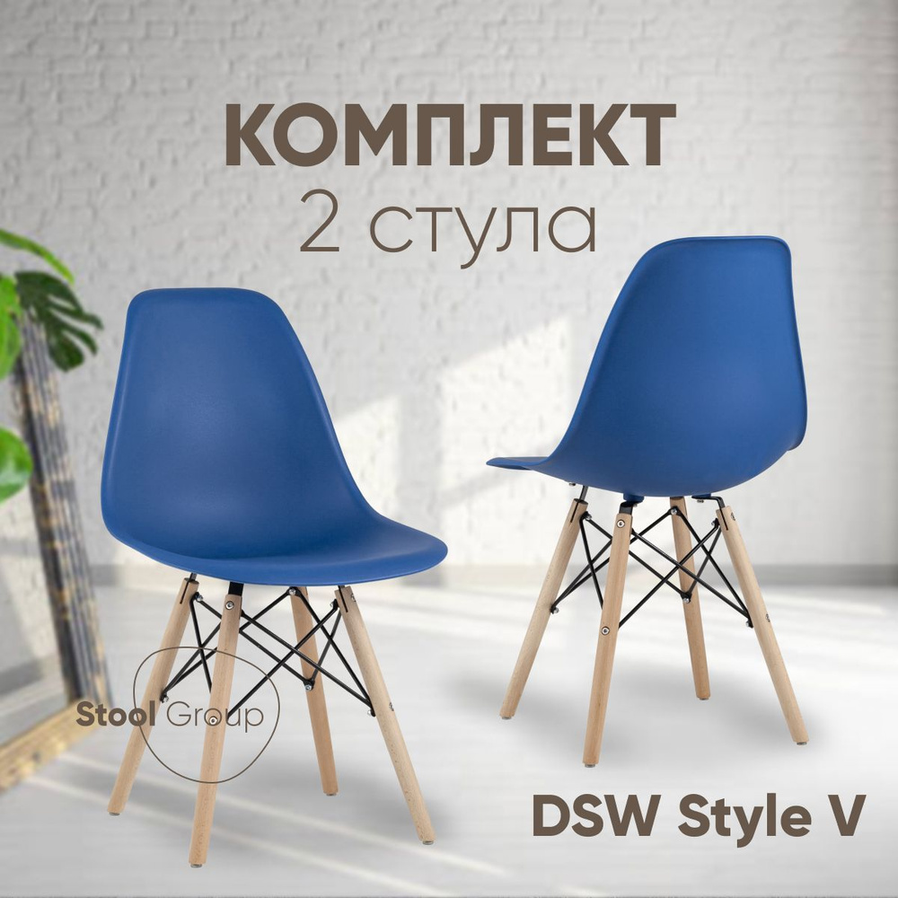 Stool Group Комплект стульев для кухни DSW Style V, 2 шт. #1