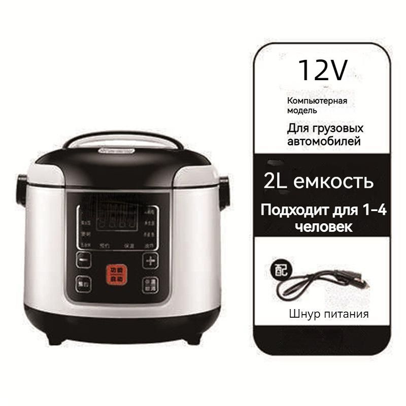 Автомобильная мультиварка 12V/24V 2 л для приготовления и разогрева пищ ...