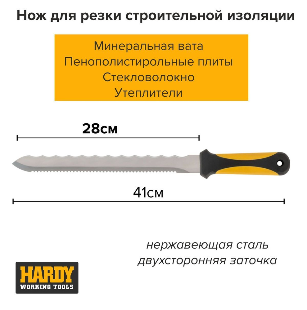 Нож для резки минеральной ваты 280мм #1