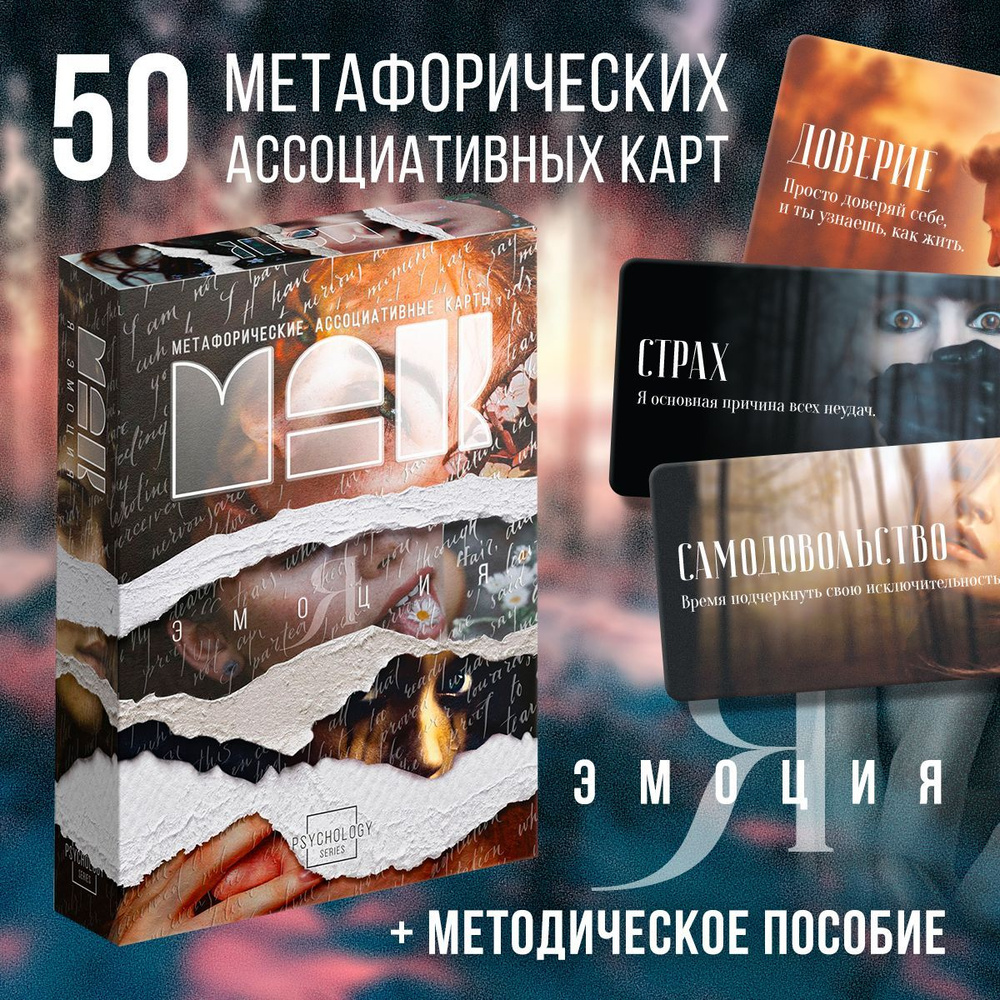 Метафорические карты МАК 