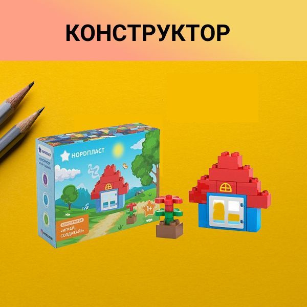 Конструктор Избушка 14 деталей #1