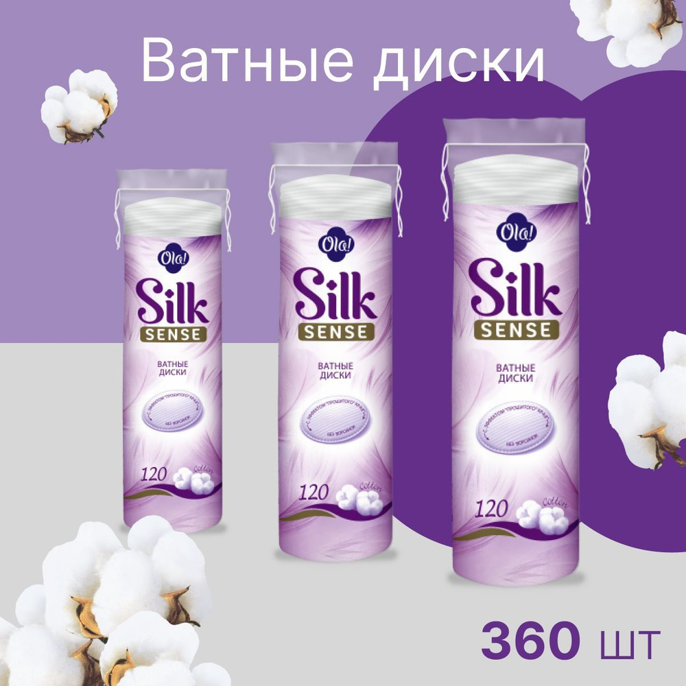 Ватные диски Ola! Silk Sense 360 шт (120 шт x 3 уп.) #1