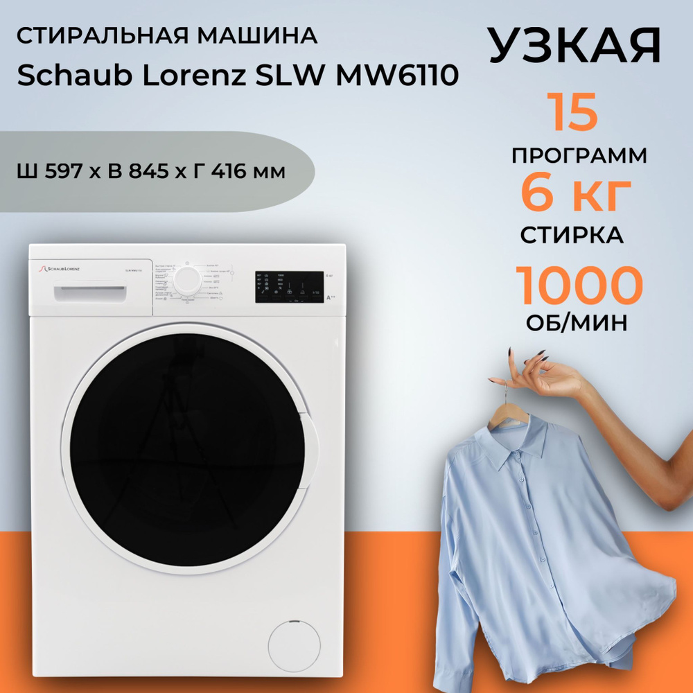 Стиральная машина Schaub Lorenz SLW MW6110 (Цвет: White)