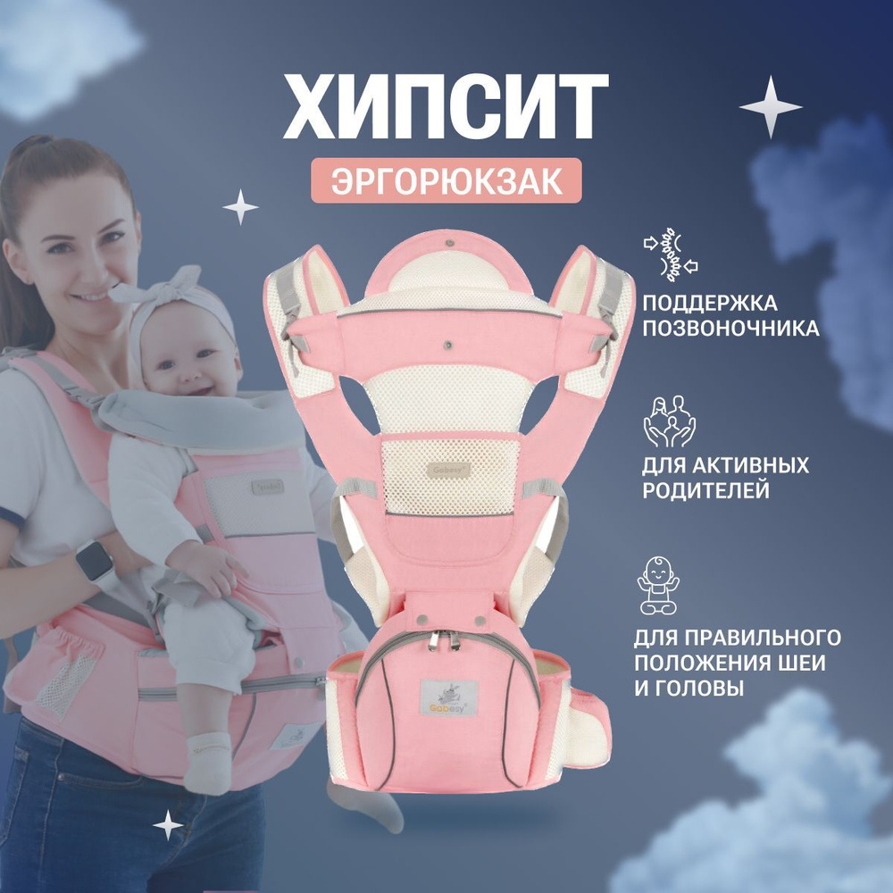 Слинг для новорожденного, эргорюкзак, кенгуру для малышей, хипсит ...