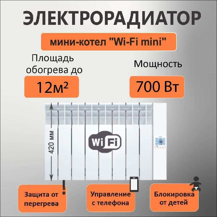 Обогреватель ТЕПЛОН Wi-Fi мини. купить по выгодной цене в интернет-магазине  OZON (792850213)