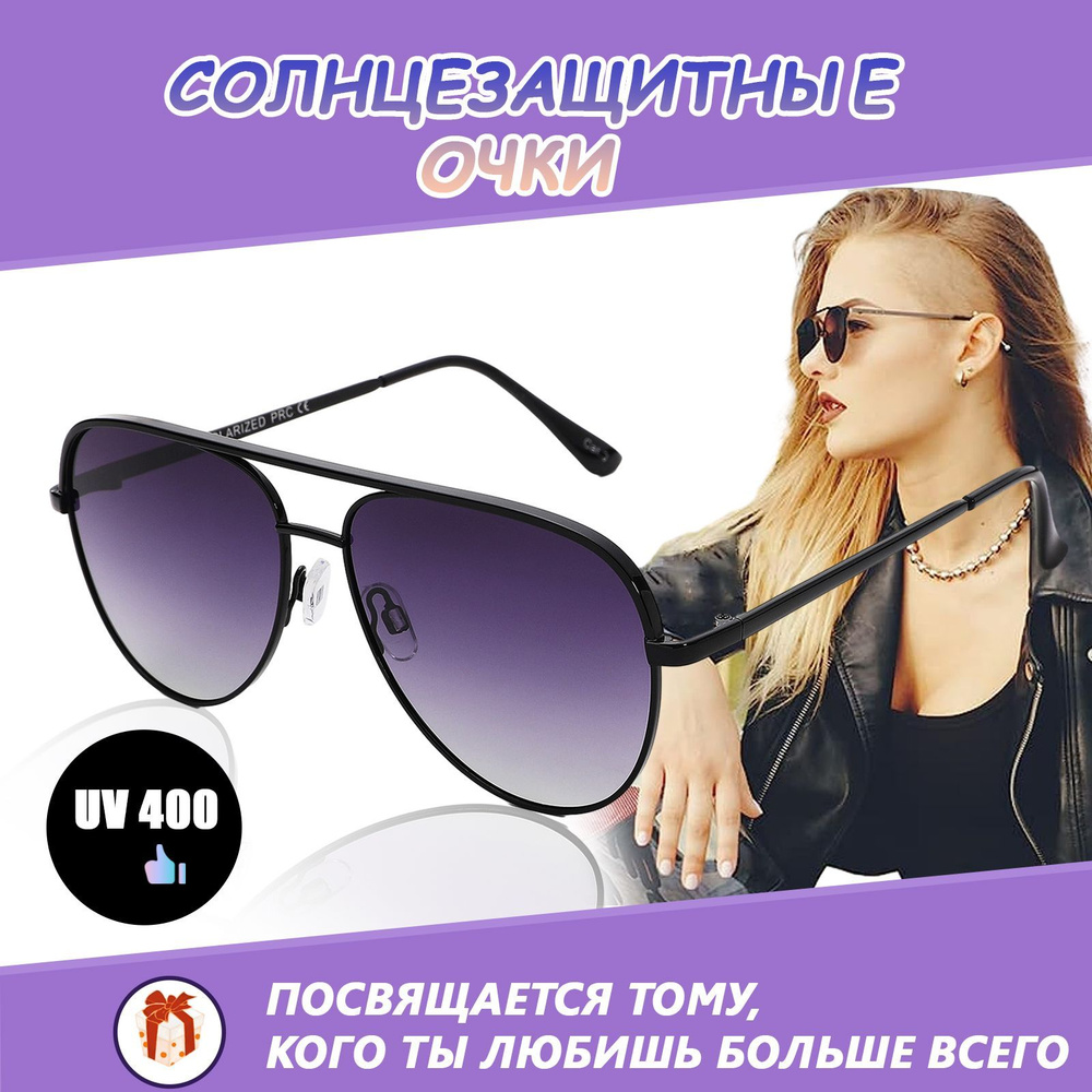 Очки солнцезащитные женские/Солнцезащитные очки-авиаторы,весна лето ...