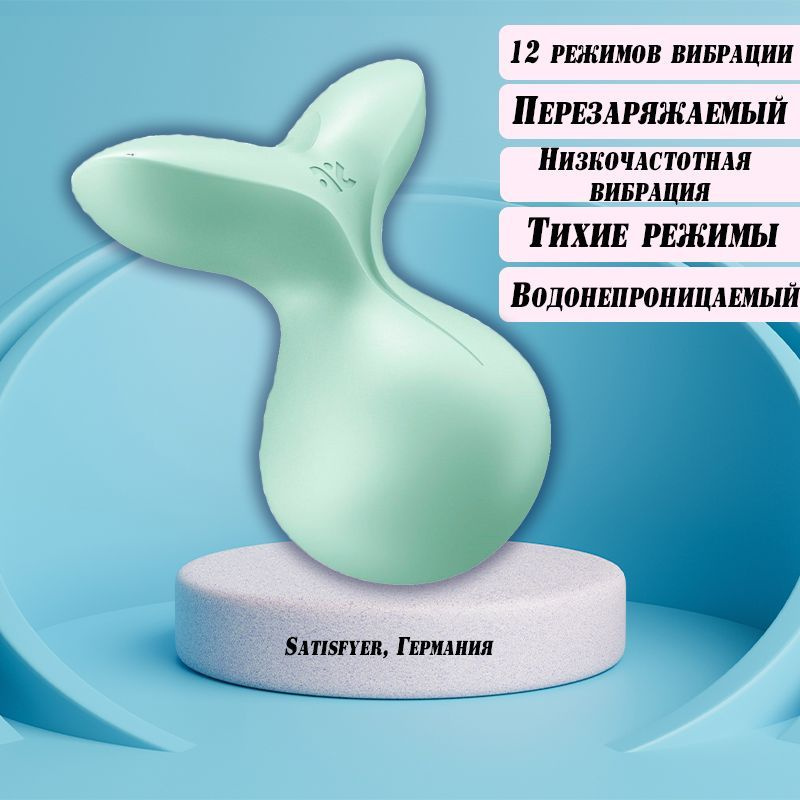 Satisfyer Виброяйцо, цвет: светло-зеленый, 8 см #1