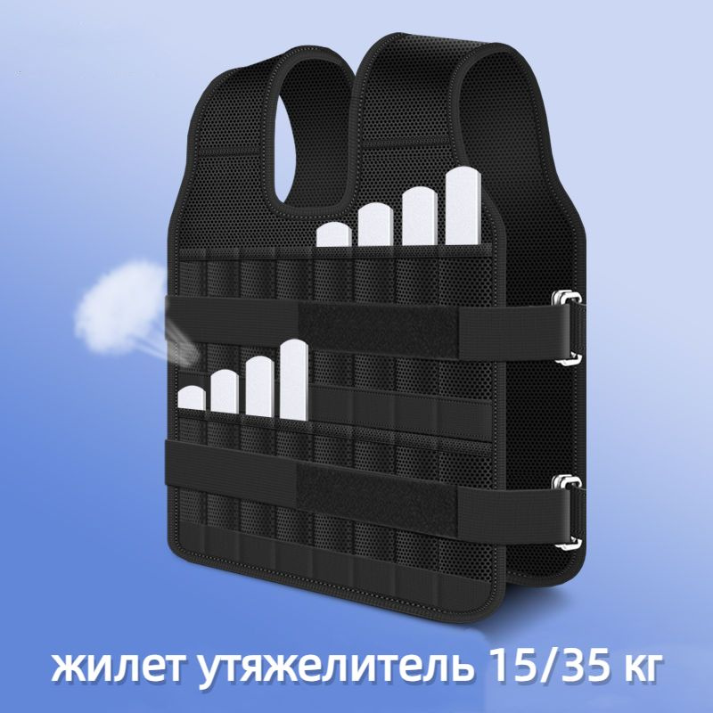 Жилет утяжелитель 1 - 35 кг, утяжелители для ног - купить по выгодной ...