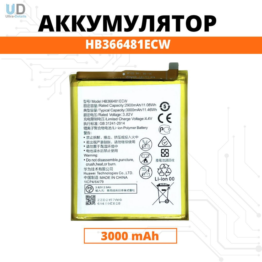 Аккумулятор Ultra Details HB366481ECW для 5C /P9Lite / 8Lite / 9Lite /  P10Lite P20Lite Y6 Prime P Smart / 7C 7APro 6cpro Premium - купить с  доставкой по выгодным ценам в интернет-магазине OZON (570322580)