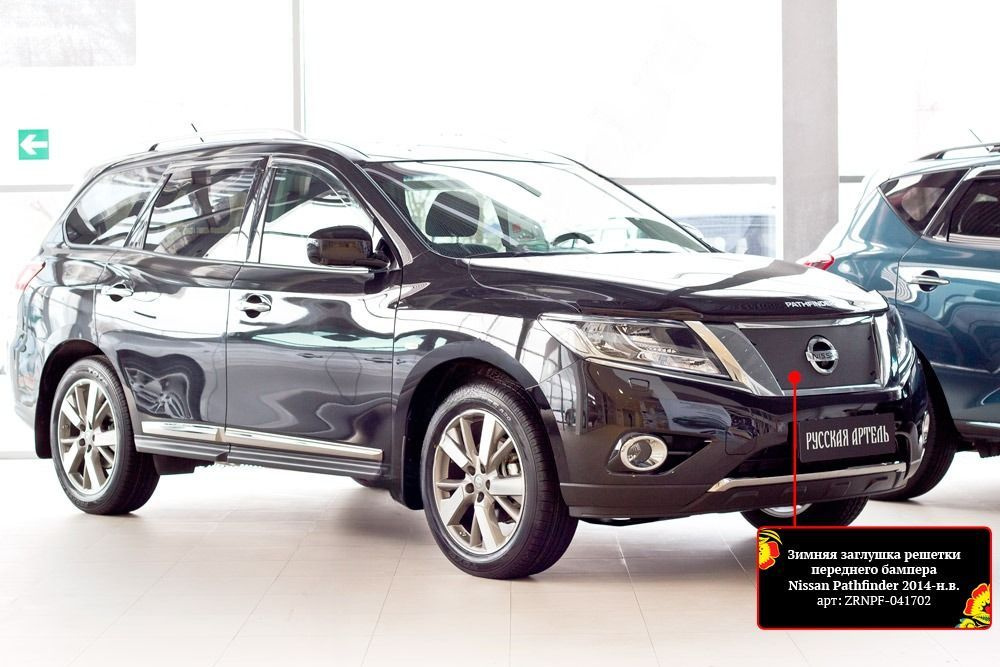 Зимняя заглушка решетки радиатора Nissan Pathfinder 2014-2016 (IV дорестайлинг)  #1