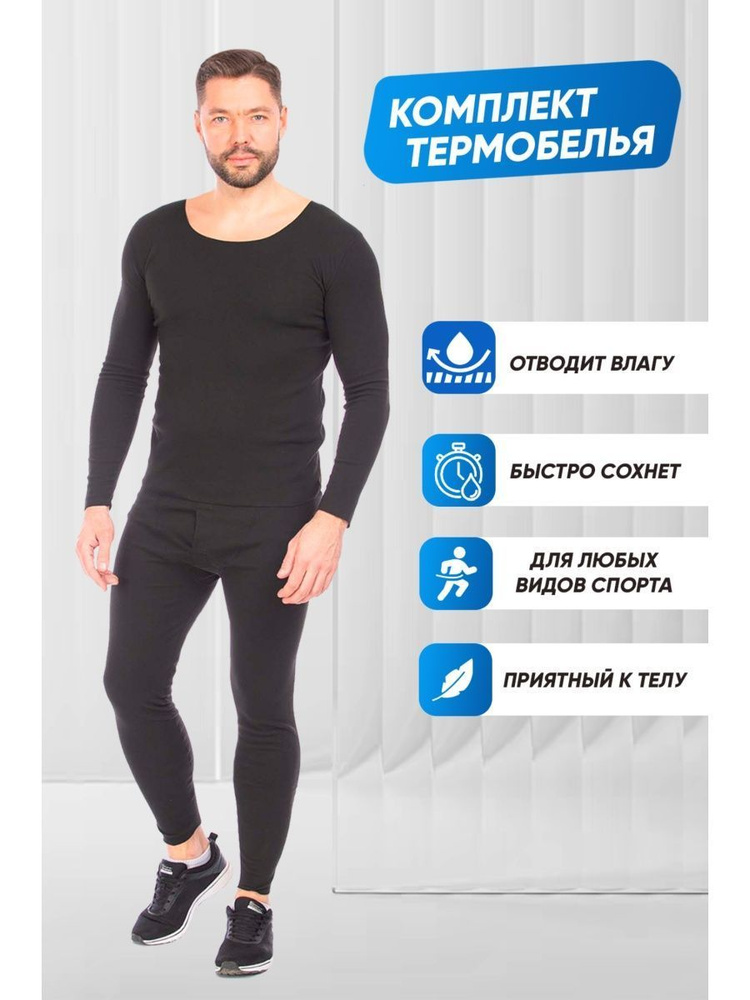 Комплект термобелья FORCELAB #1