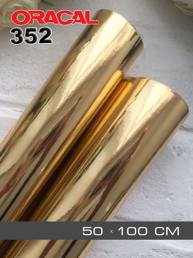 Пленка самоклеящаяся золотистая металлизированная Oracal 352-50см  #1