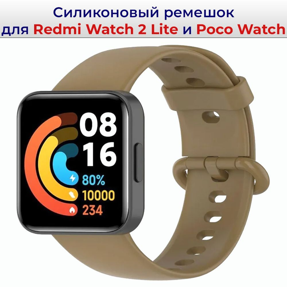 Силиконовый ремешок для Xiaomi Redmi Watch 2 Lite / Poco Watch ; Браслет для Сяоми Редми Вотч 2 Лайт #1