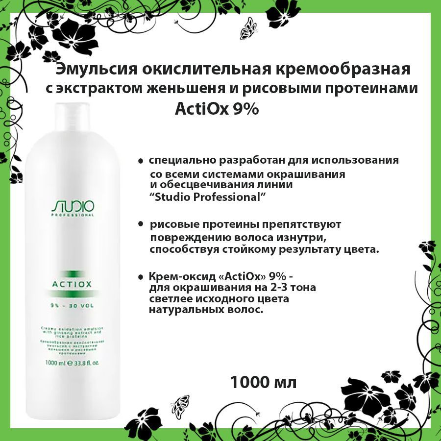 Kapous Окислитель 9%, 1000 мл - купить с доставкой по выгодным ценам в  интернет-магазине OZON (569293586)