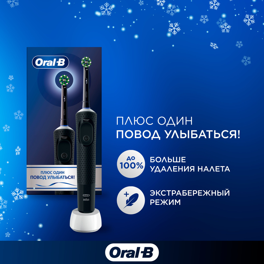 Электрическая зубная щетка Oral-B Vitality Pro D103.413.3 Cross Action Protect X Clean, черная + Подарочная #1