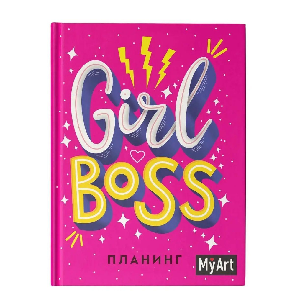 Планинг MyArt "Girl Boss планинг", А5, 80 листов #1