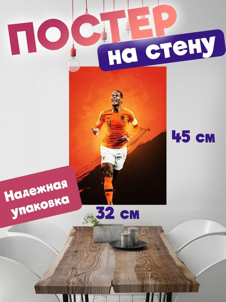 Постер 32х45 футболист Вирджил Ван Дейк #1