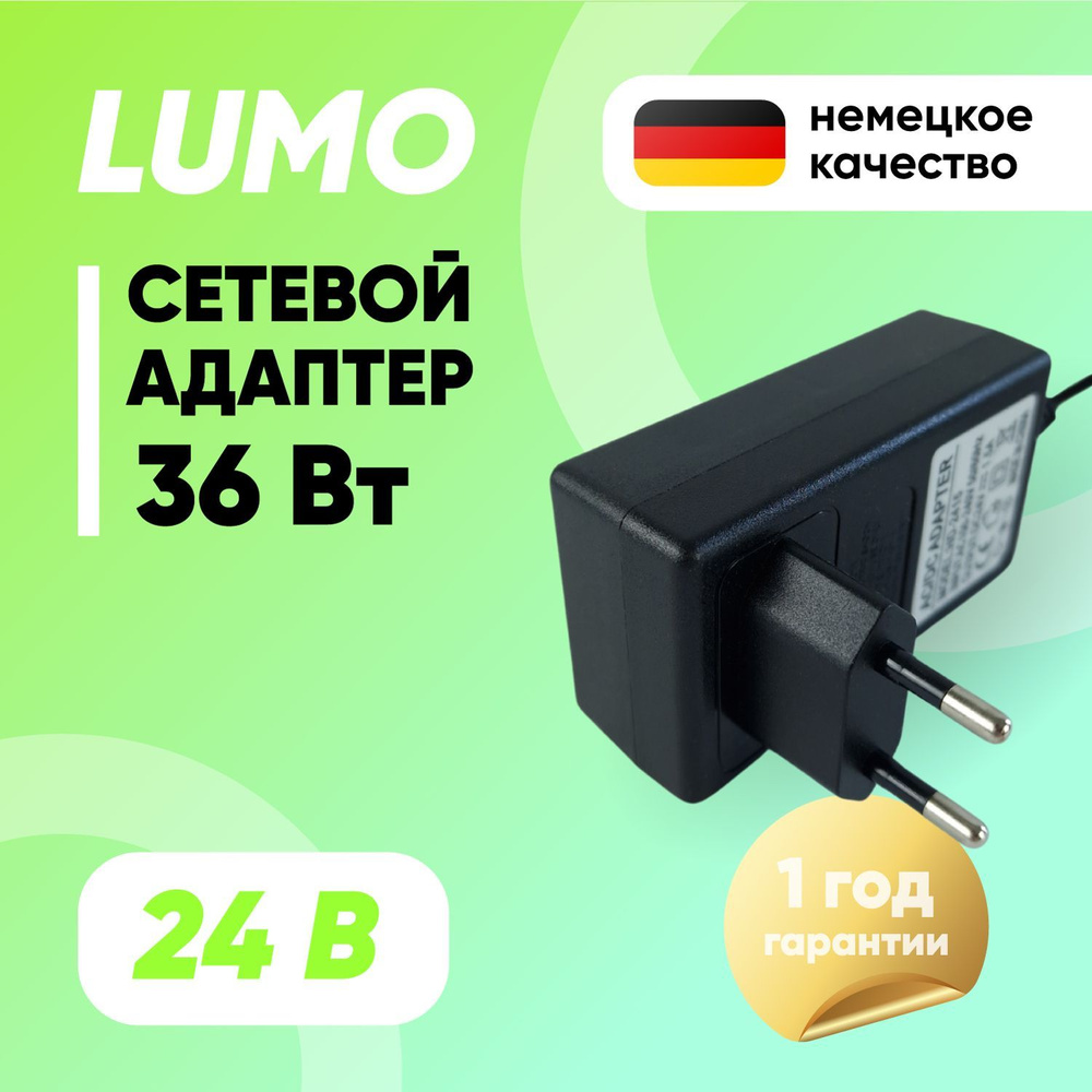Блок питания для техники на 24V, 36Вт, универсальный сетевой адаптер LUMO Уцененный товар  #1