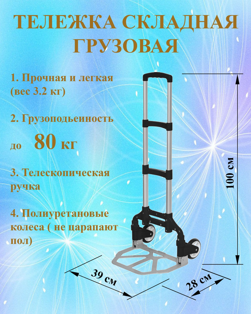 Тележка хозяйственная грузовая складная на колесах 80 кг черная купить ...