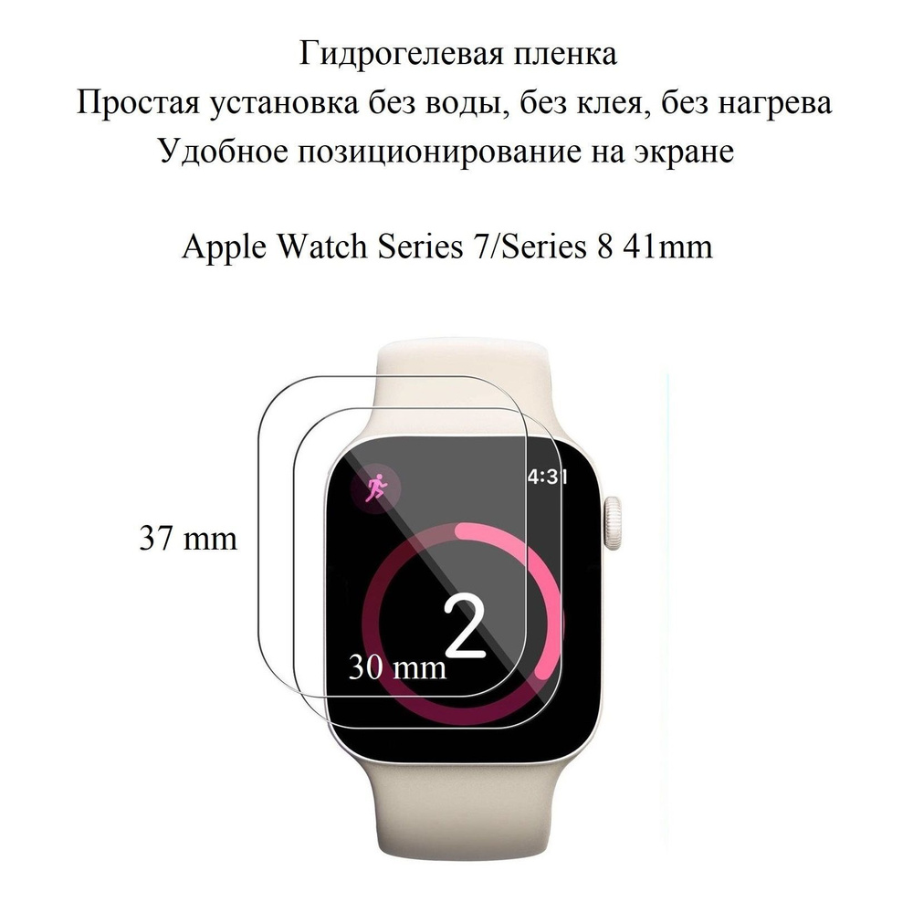 Глянцевая гидрогелевая плёнка для Apple Watch Series 7/8 41 mm (2 шт.)  #1