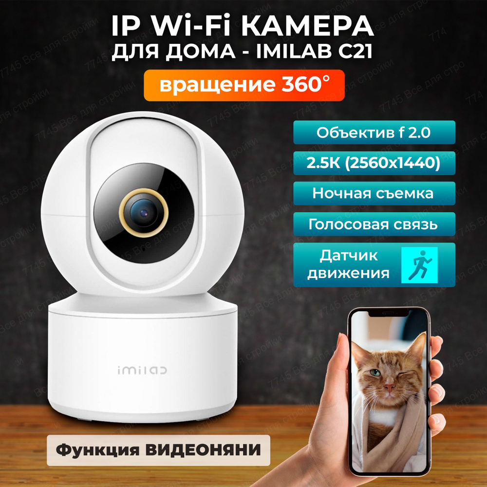 Камера видеонаблюдения wifi для дома видеоняня IMILAB Home Security Camera  C21 (CMSXJ38A)