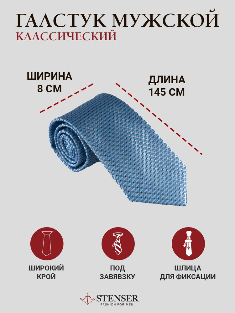 STENSER Галстук #1