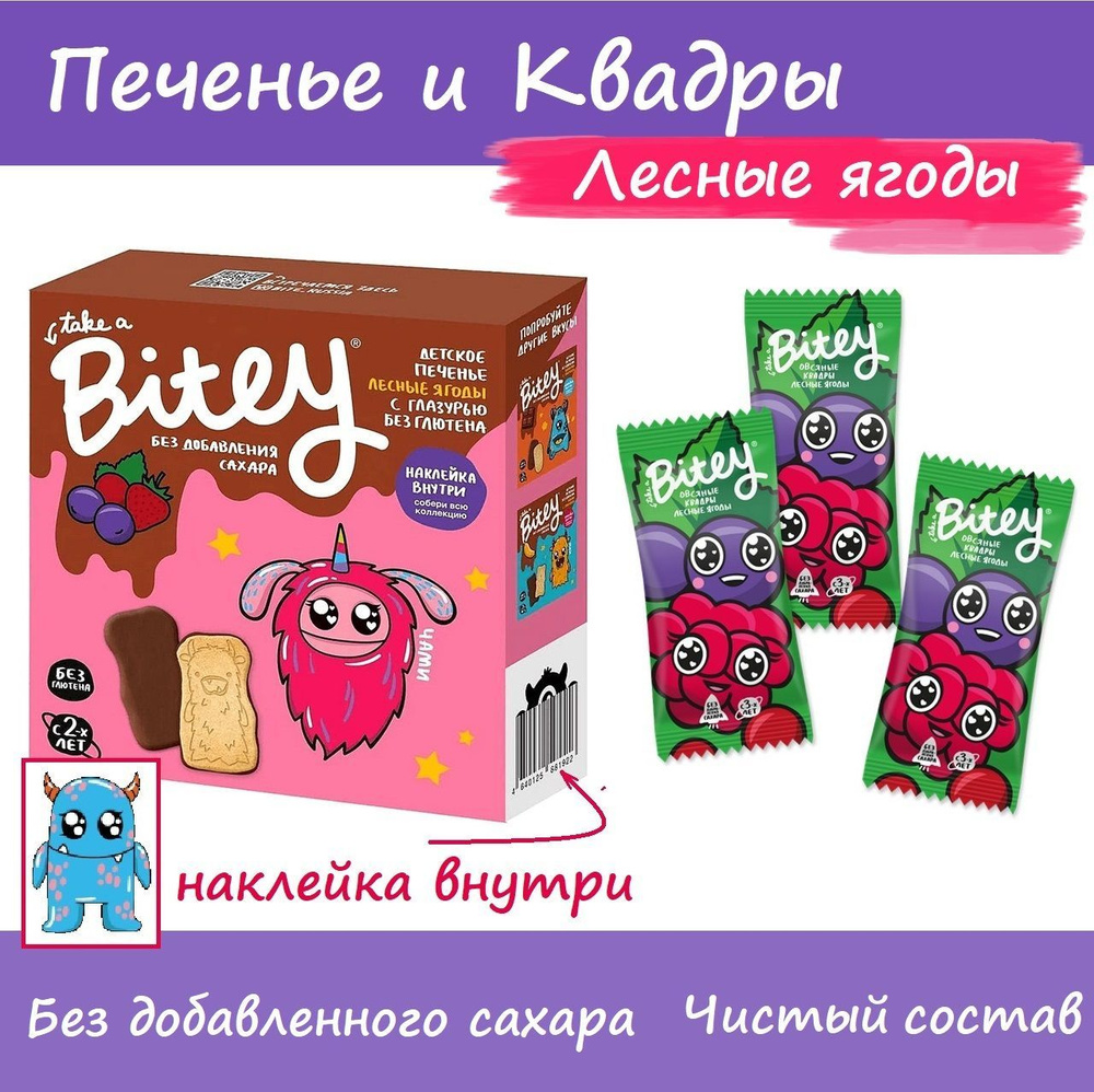 КОМБО Печенье в глазури без сахара Лесные ягоды и батончик Квадры Лесные ягоды 3х30г  #1