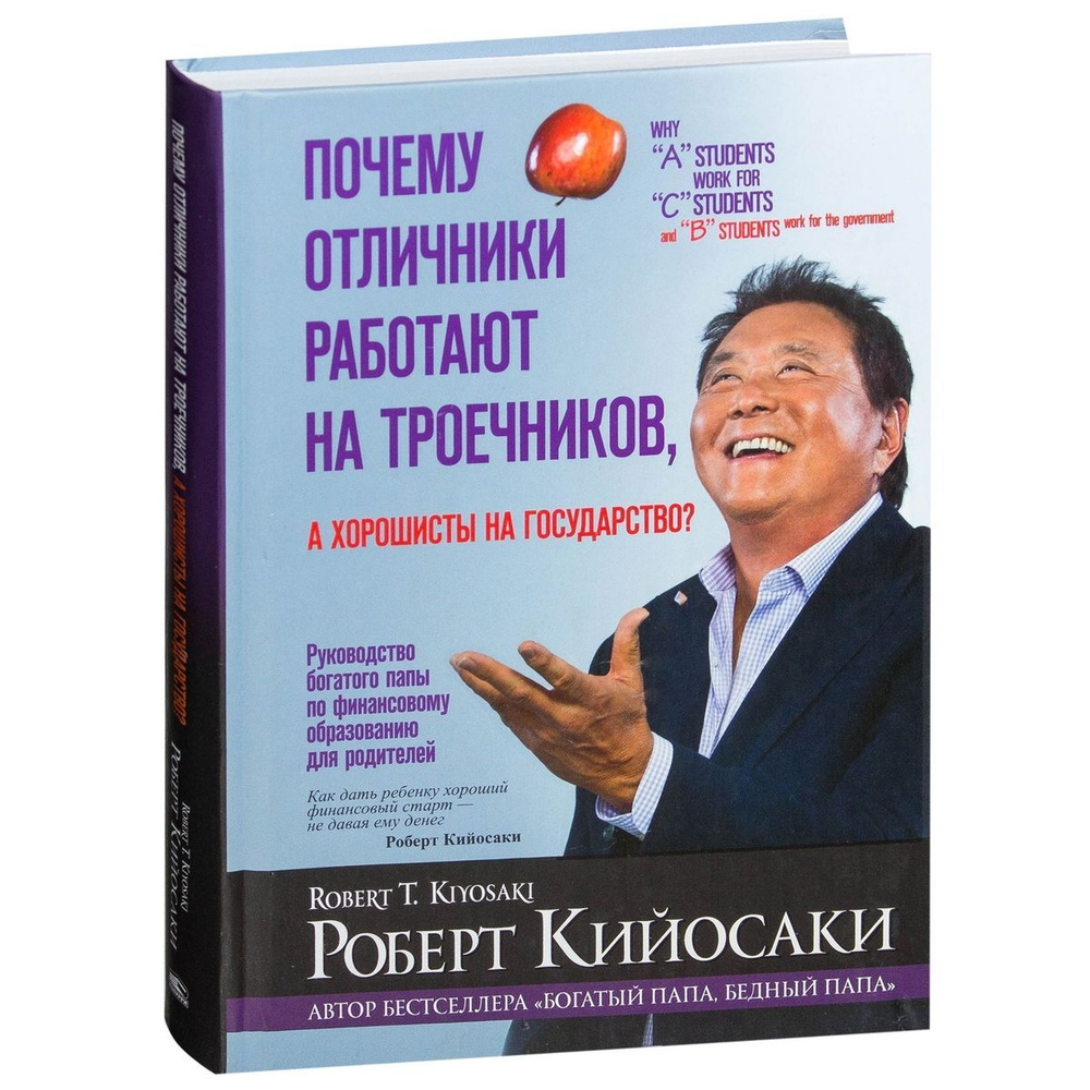 Почему отличники работают на троечников, а хорошисты на государство?