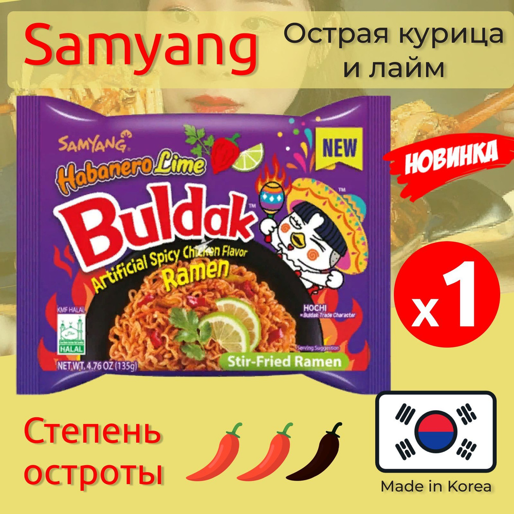 Лапша быстрого приготовления Samyang Habanero Lime со вкусом лайма, 135 г