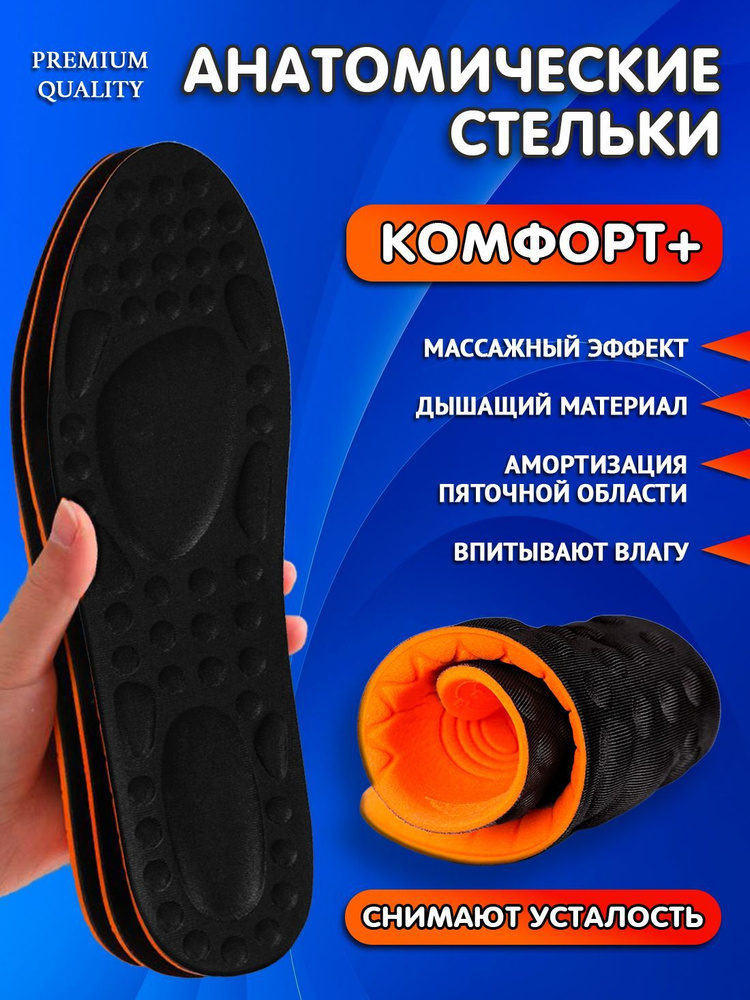 Стельки для обуви и кроссовок Super Feet 43-44 #1