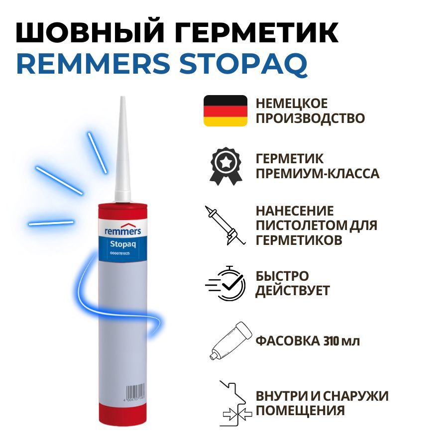 REMMERS STOPAQ Герметик шовный 310 мл #1