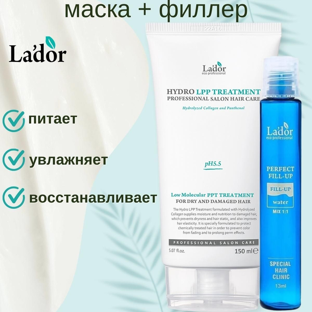 LADOR Маска для волос Eco Hydro Lpp Treatment 150 мл + Филлер Perfect Hair Fill-Up 13 мл  #1