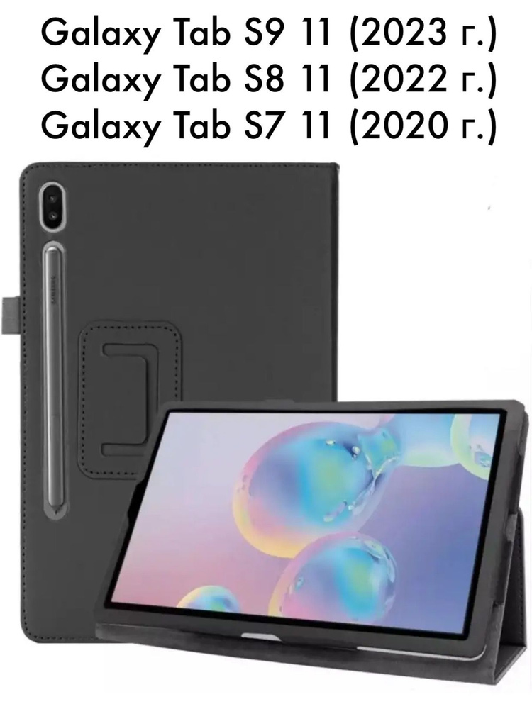 Чехол для Galaxy Tab S9 Tab S8 Tab S7 - купить с доставкой по выгодным ...