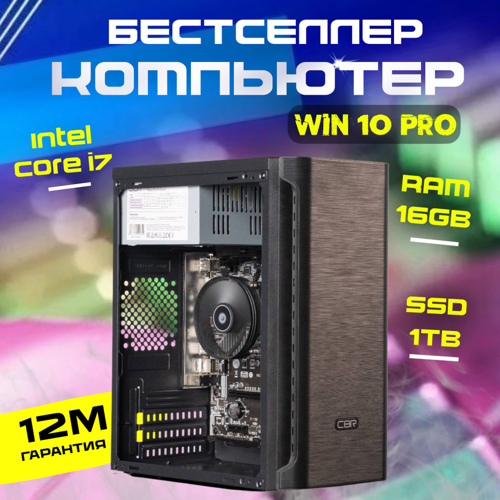 Системный блок GF7 (Intel Core i7-2600 (3.4 ГГц), RAM 16 ГБ, SSD 1000 ГБ,  Intel HD Graphics 2000, Windows 10 Pro), черный