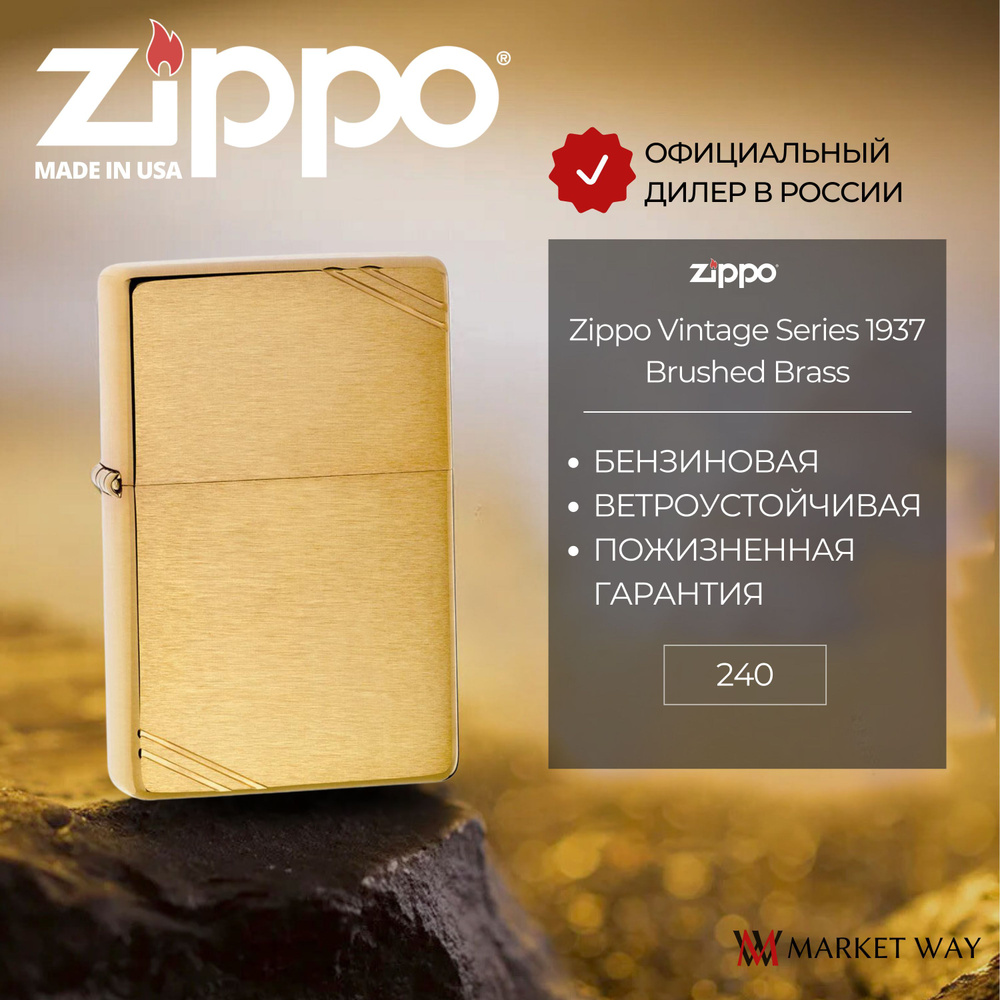 Зажигалка бензиновая ZIPPO 240 Brushed Brass Vintage with Slashes, золотистая, матовая, подарочная коробка #1