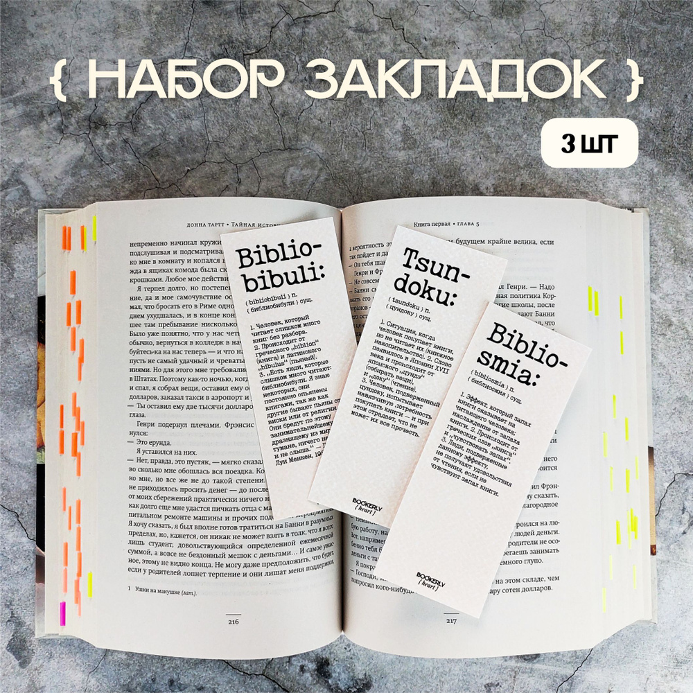 Набор закладок для книг / Книгофил / BOOKERLY heart - купить с доставкой по  выгодным ценам в интернет-магазине OZON (1202953388)