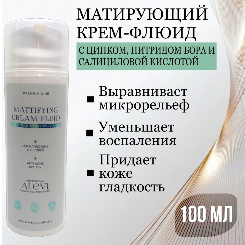 AleVi Матирующий крем-флюид с цинком и салициловой кислотой SPF 15 ...