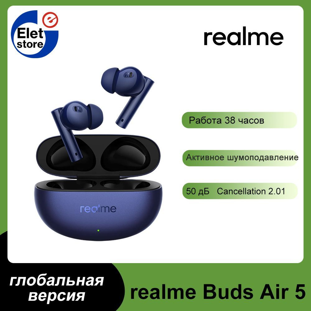 Наушники беспроводные с микрофоном realme Buds Air 5, USB Type-C, светло-синий  #1