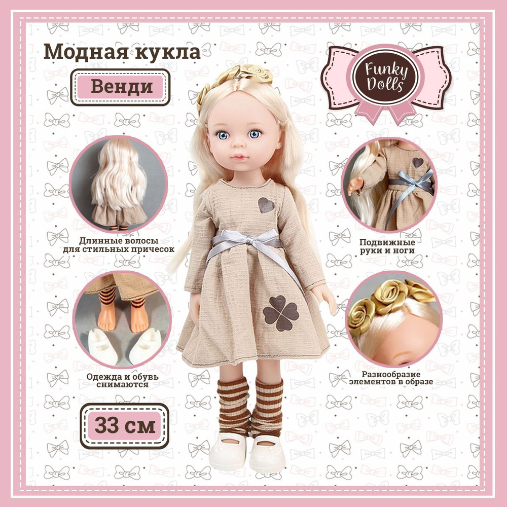 Модная кукла Венди, 33 см, Funky Toys, FT0696182