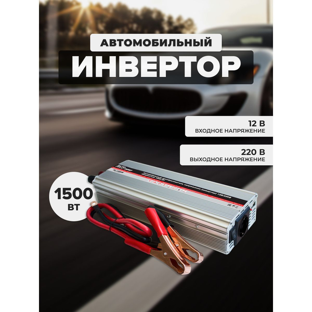 Автомобильный инвертор 12/220V AVS IN-600W