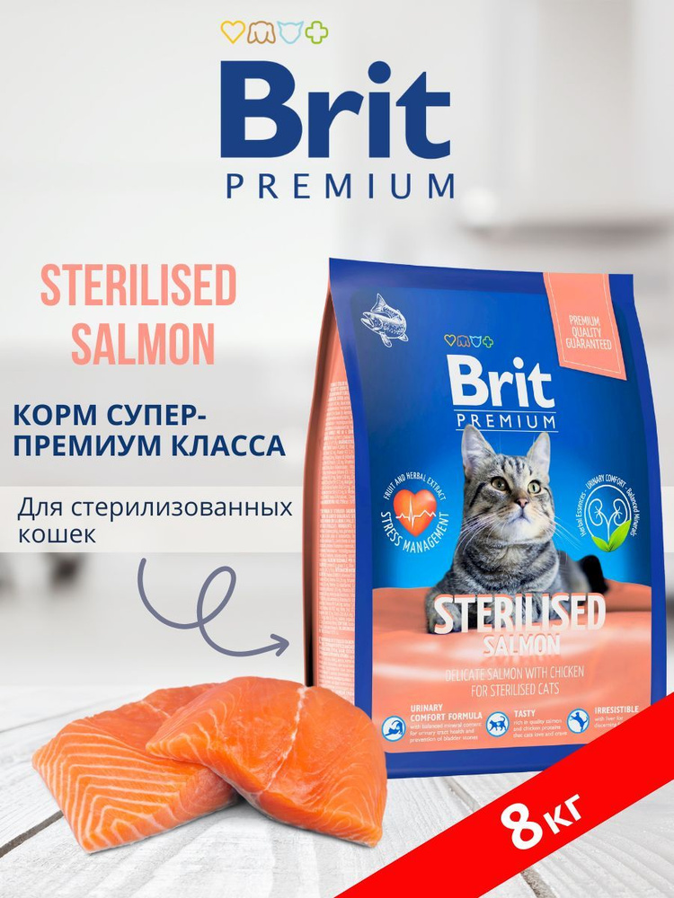 8 кг. R Корм для кошек сухой Brit Premium Cat Sterilised Salmon & Chicken (Лосось, курица), для стерилизованных #1