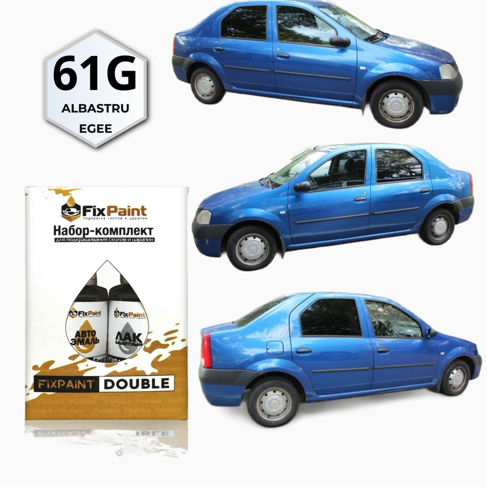 Подкраска RENAULT LOGAN, код 61G, ALBASTRU EGEE, набор FixPaint Double, краска и лак для подкраски сколов #1