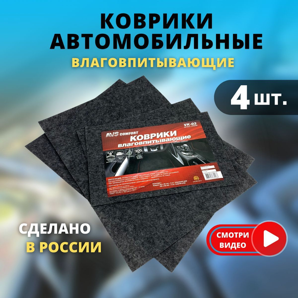 Коврики в салон автомобиля Коврик автомобильный влаговпитывающий, цвет  черный - купить по выгодной цене в интернет-магазине OZON (1207452360)