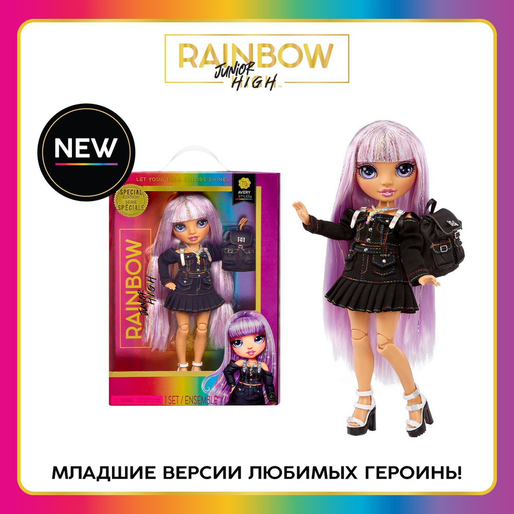 Рейнбоу Хай Кукла Junior Айвери Стайлс Avery Styles 24 см RAINBOW HIGH -  купить с доставкой по выгодным ценам в интернет-магазине OZON (1193284937)