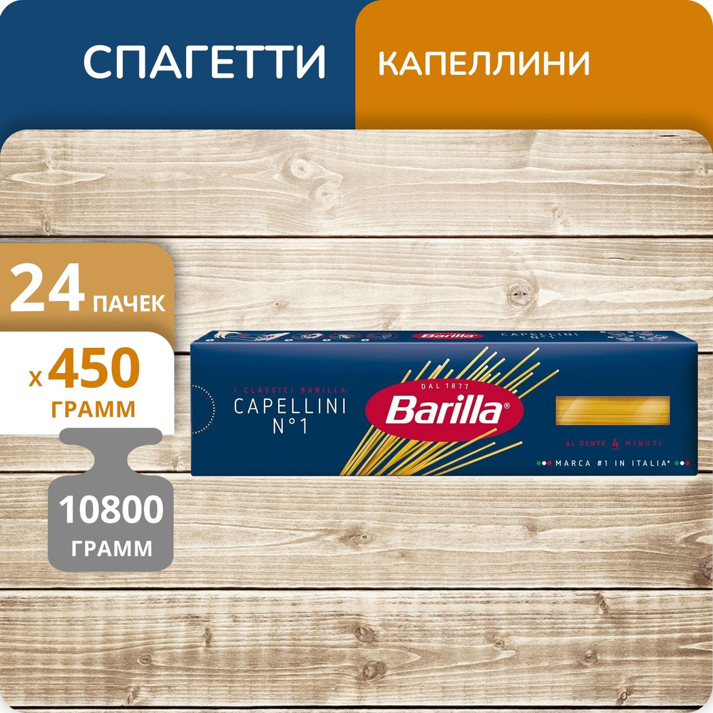 24 Barilla 1 450 OZON 24-barilla-1-450-ozon