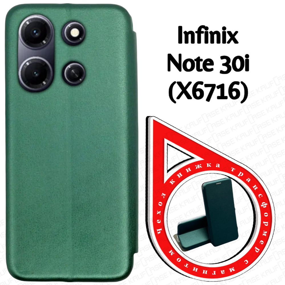 Чехол книжка для телефона Infinix Note 30i (X6716) (6.66