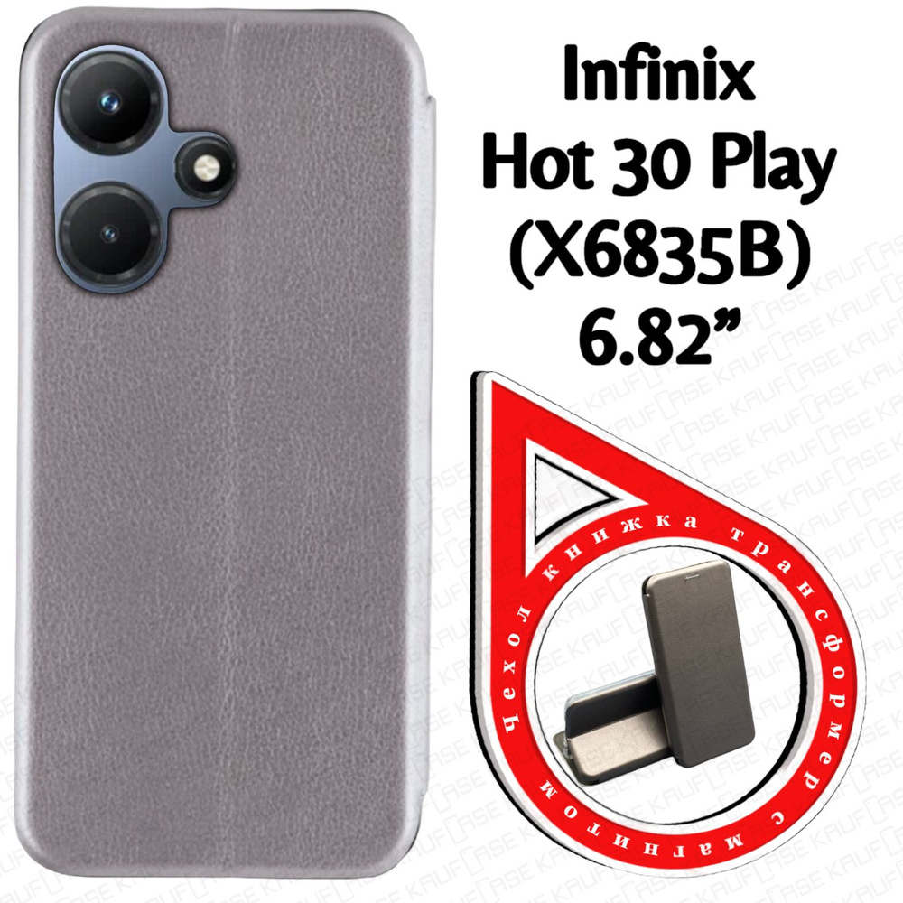 Чехол книжка для телефона Infinix Hot 30 Play NFC (X6835B) (6.82