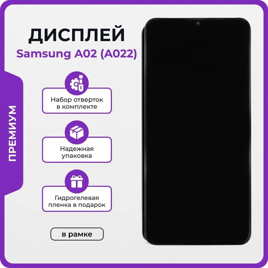 Запчасть для мобильного устройства Мастер Сервис дисплей/SamsungA022 -  купить по выгодным ценам в интернет-магазине OZON (1209177780)