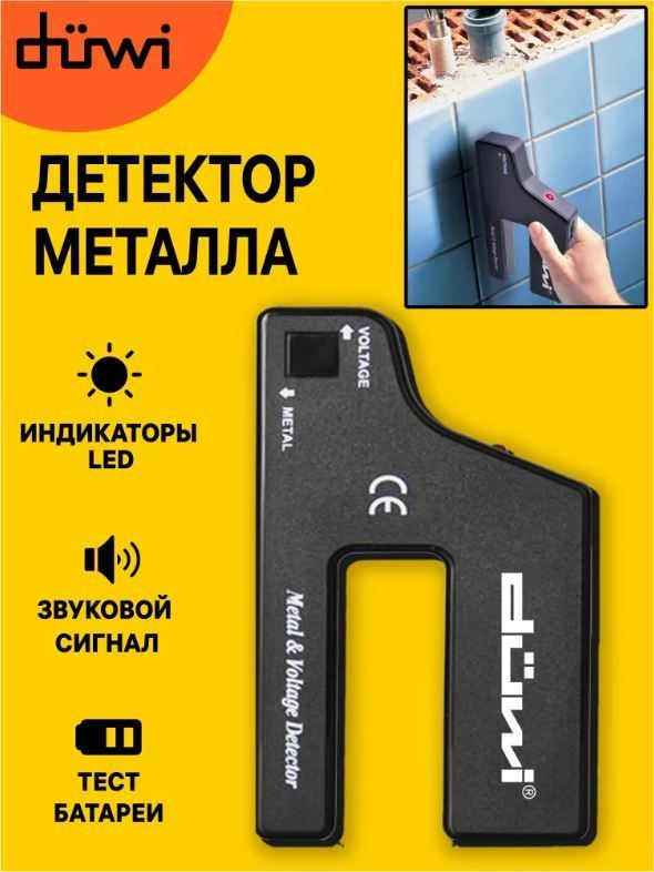 детектор металла и проводки в стене - купить с доставкой по выгодным ...