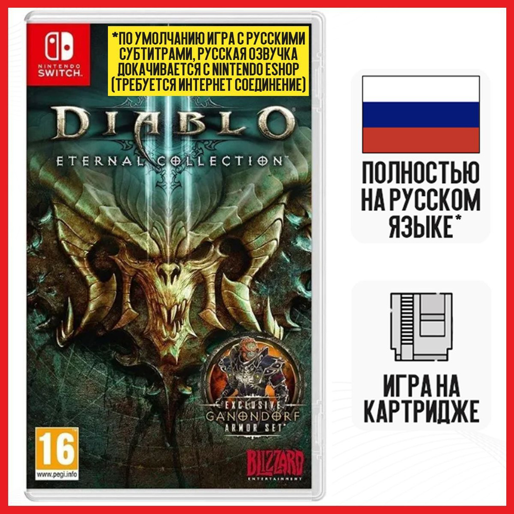 Игра Diablo III: Eternal Collection (Nintendo Switch, Русская версия)  купить по низкой цене с доставкой в интернет-магазине OZON (474602252)